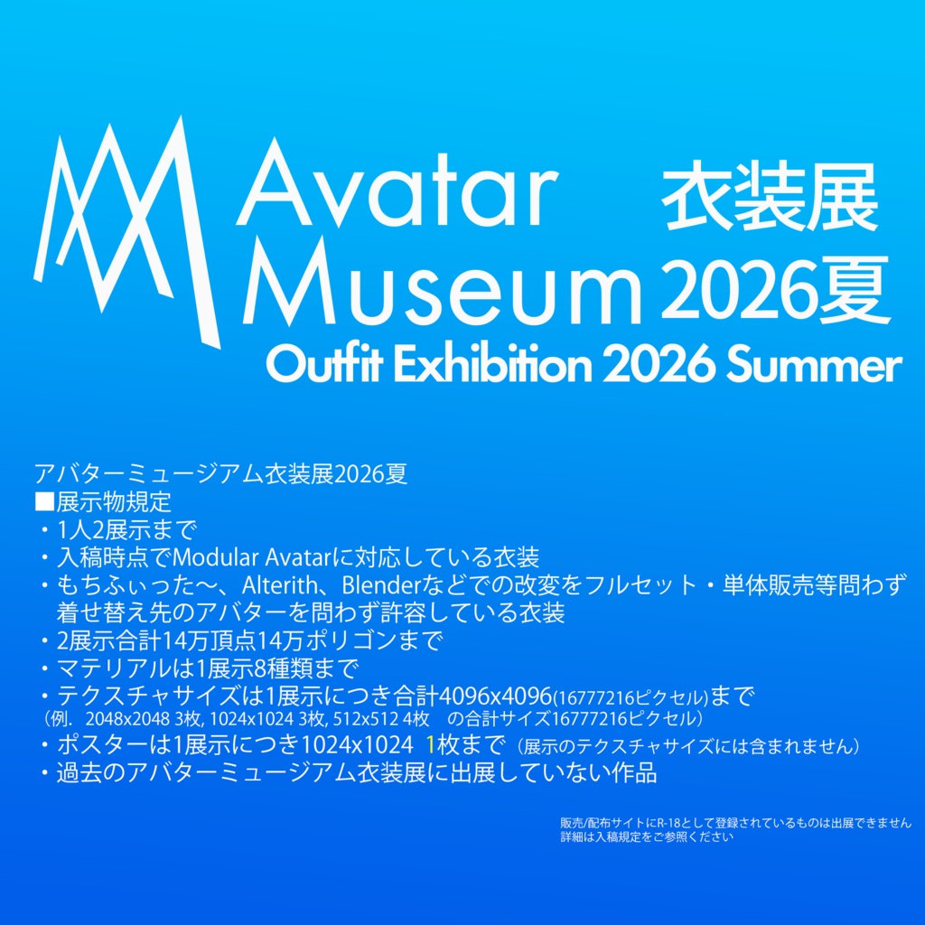 アバターミュージアム入稿用Package作成ツール