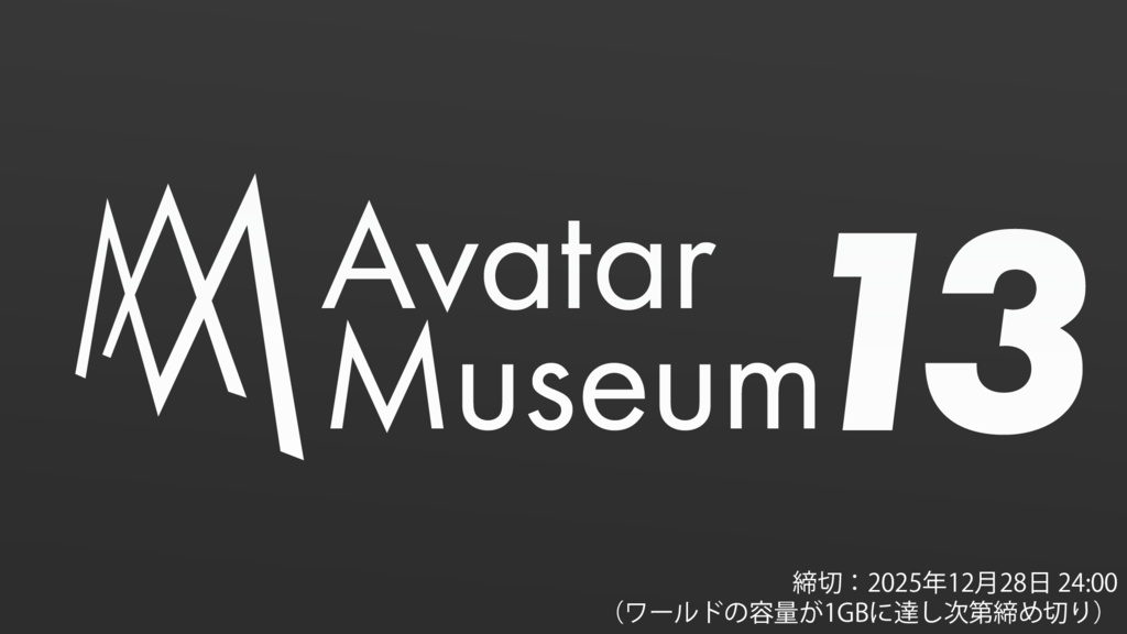 アバターミュージアム入稿用Package作成ツール