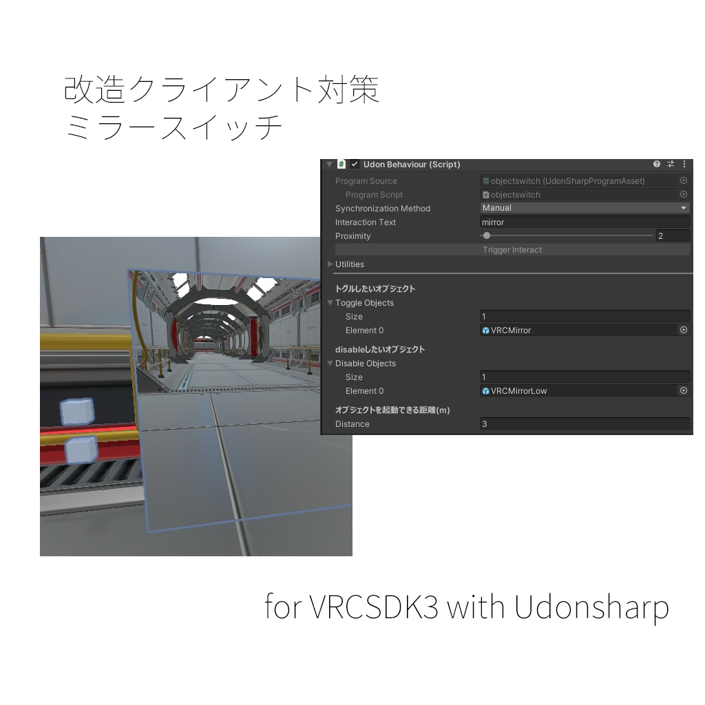 VRChat改造クライアント対策ミラースイッチ