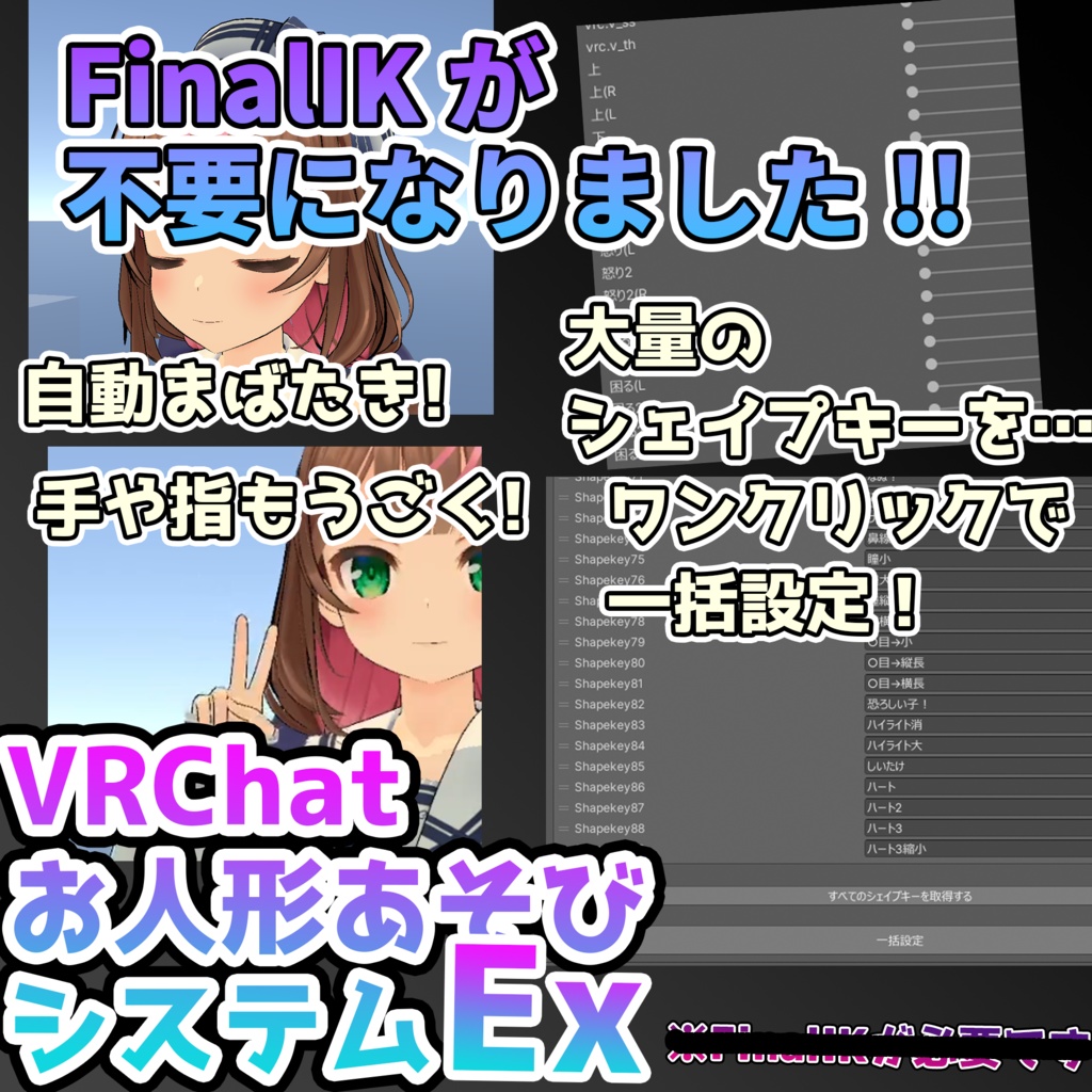 VRChatお人形あそびシステムEx - VRCDollSetEX