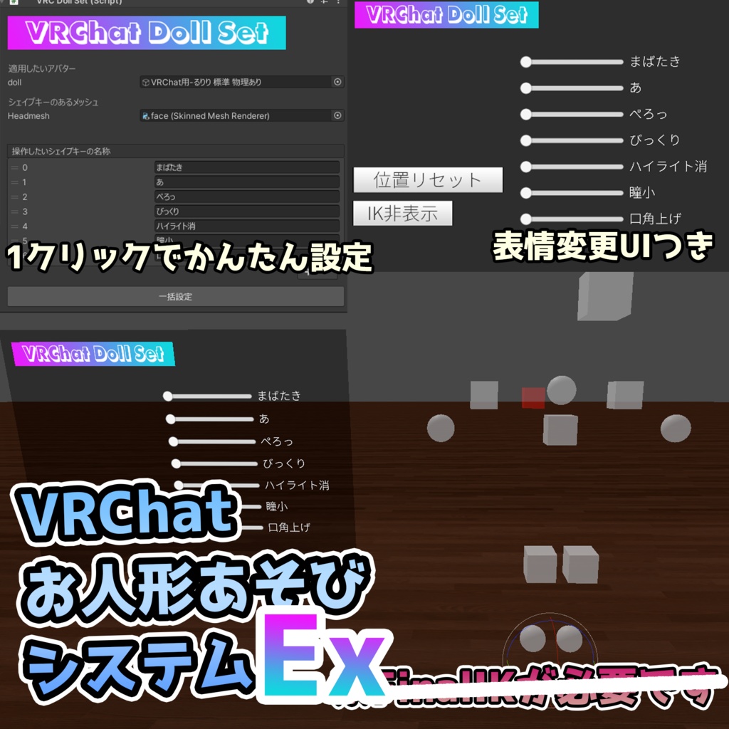 VRChatお人形あそびシステムEx - VRCDollSetEX