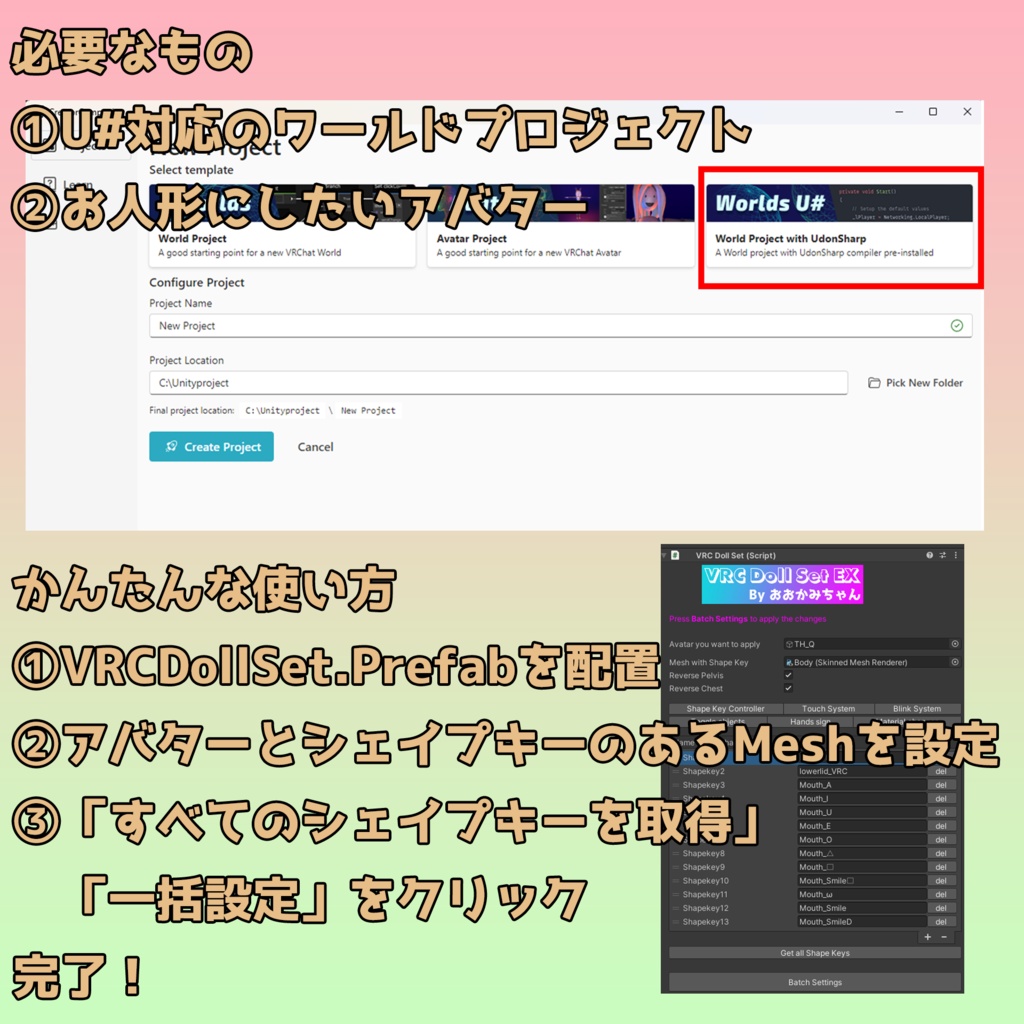 VRChatお人形あそびシステムEx - VRCDollSetEX