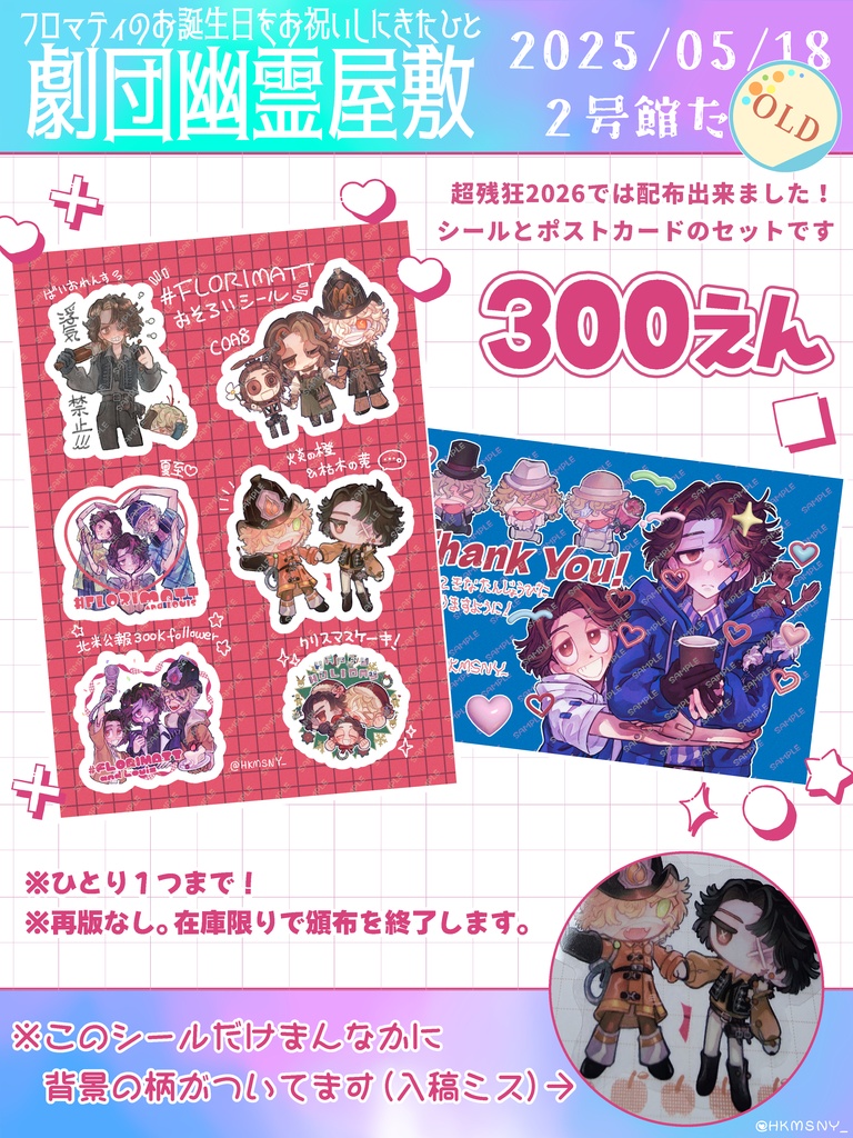 【フロマティ】ポストカード+シールセット