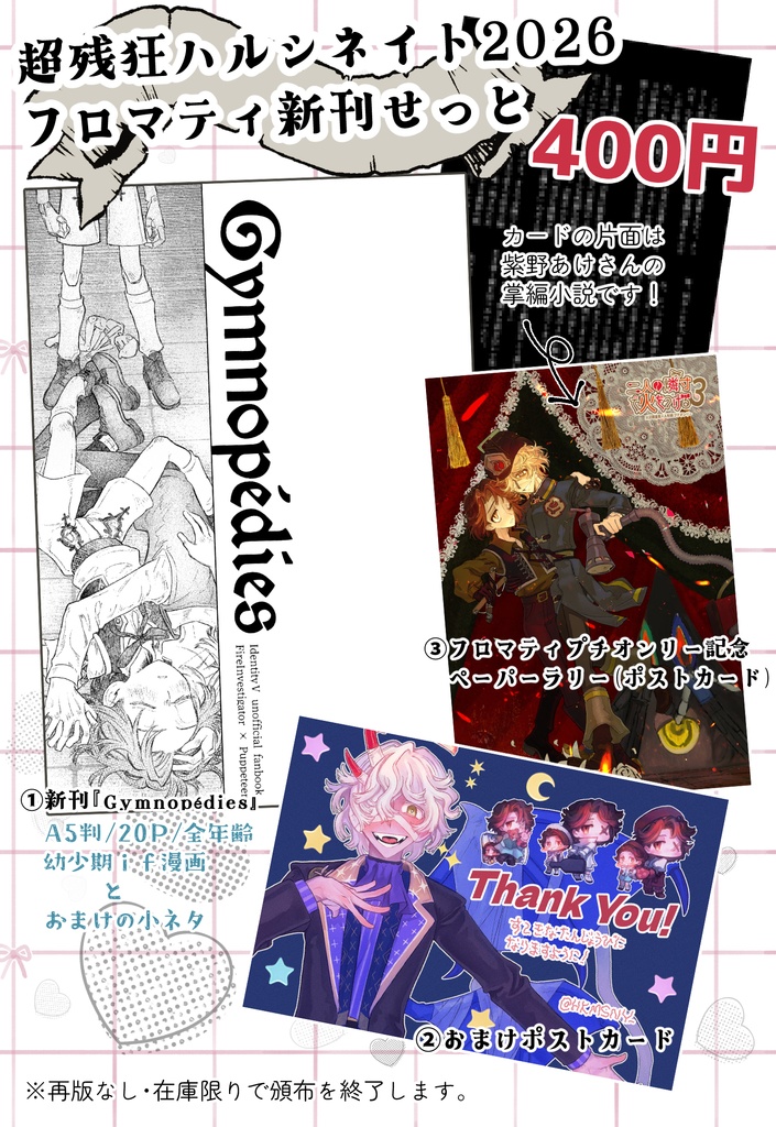 【超残狂2026新刊】Gymnopédies【フロマティ】