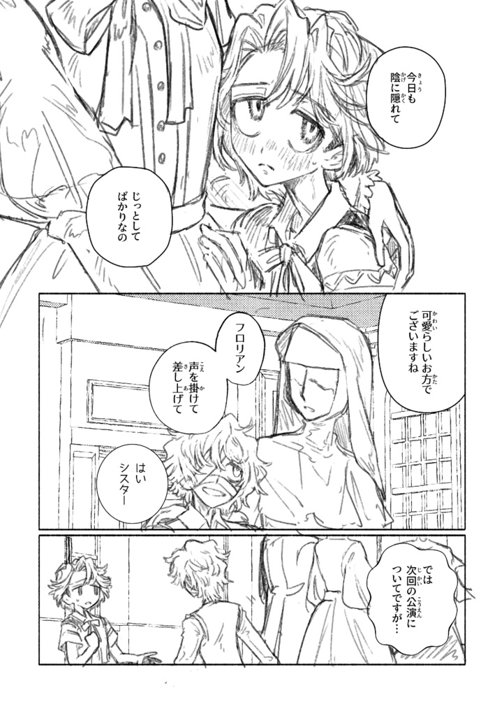 【超残狂2026新刊】Gymnopédies【フロマティ】