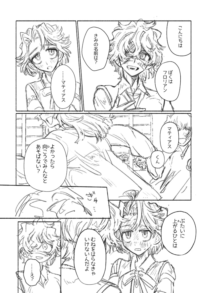 【超残狂2026新刊】Gymnopédies【フロマティ】
