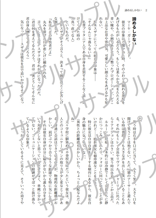 諦めるしかない