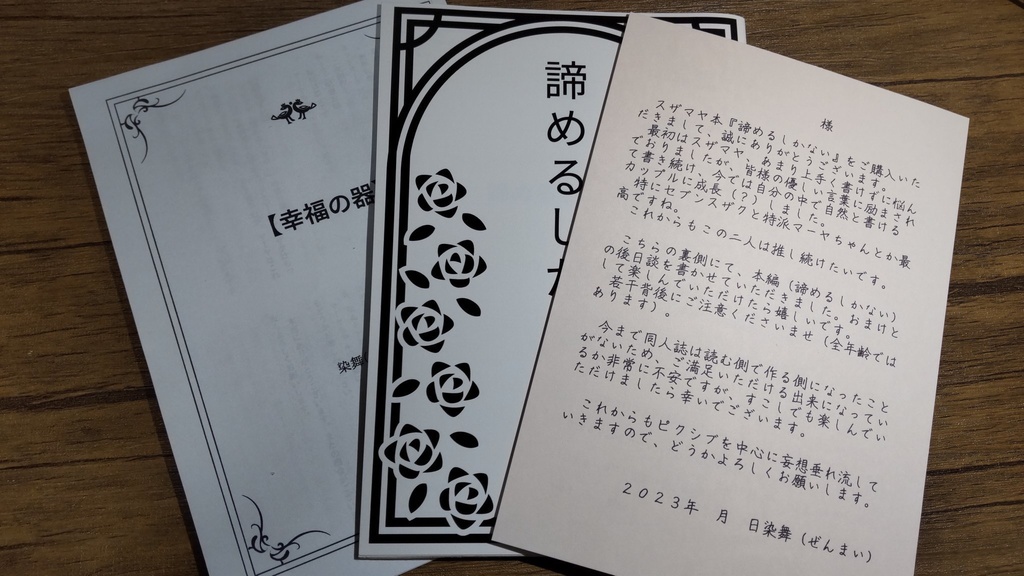 諦めるしかない