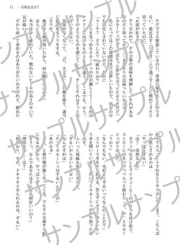 一生敗北宣言?――その予感はきっと当たる