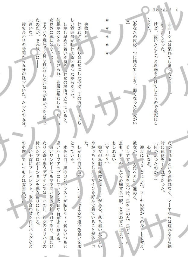 一生敗北宣言?――その予感はきっと当たる