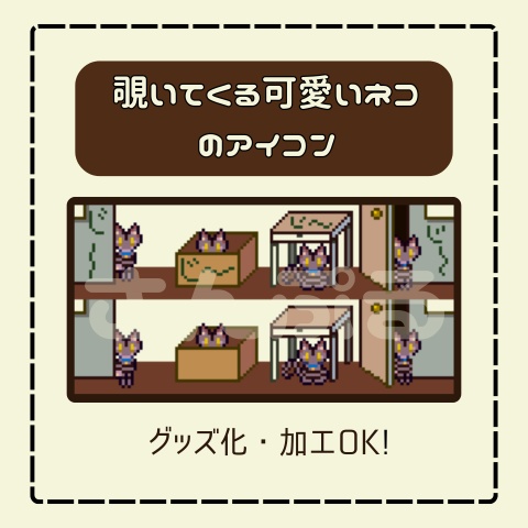 【オリジナルドット絵】覗きネコ