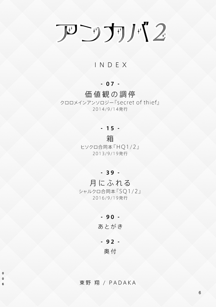 再録本「アンカバ2」