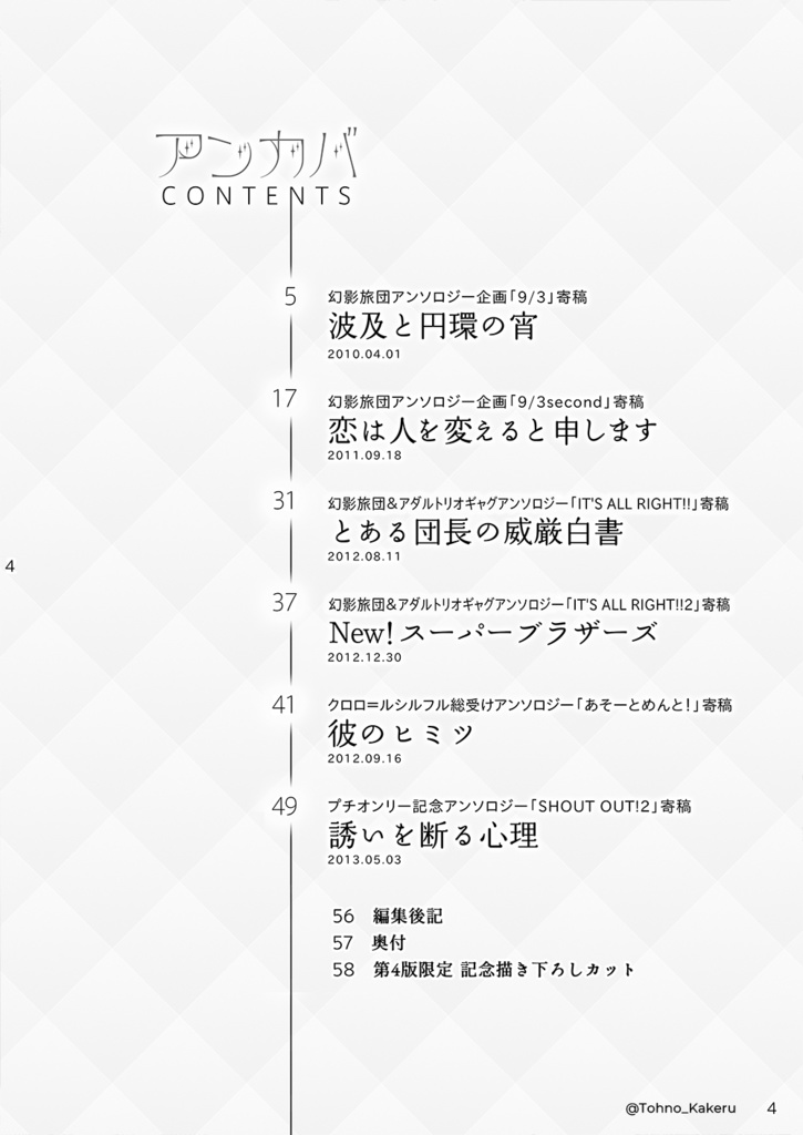 再録本「アンカバ」