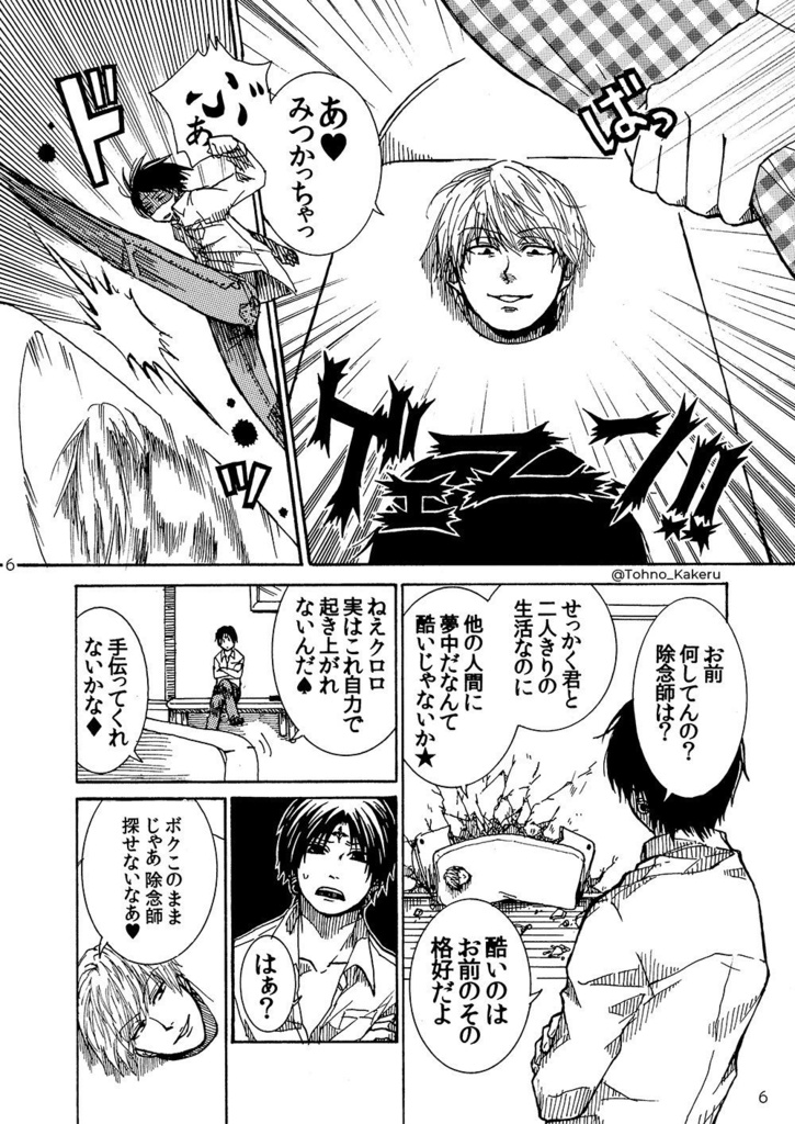 再録本「アンカバ」