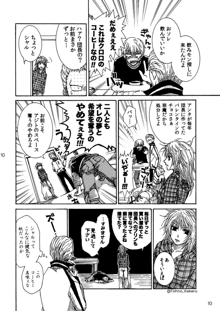 再録本「アンカバ」