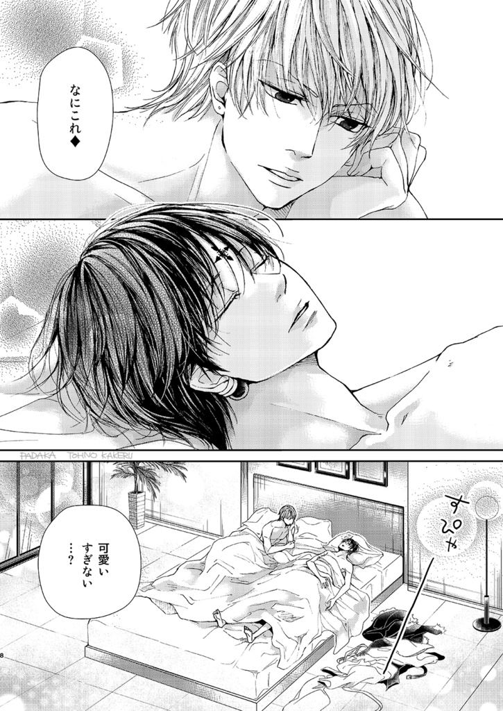 ヒソカ×クロロ「って、言ってよ。」