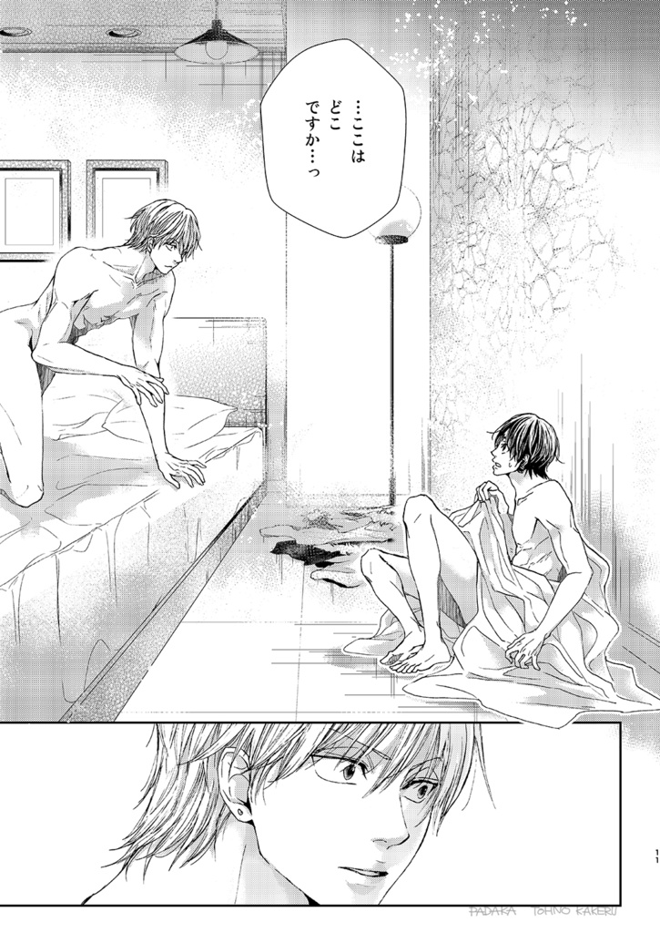 ヒソカ×クロロ「って、言ってよ。」