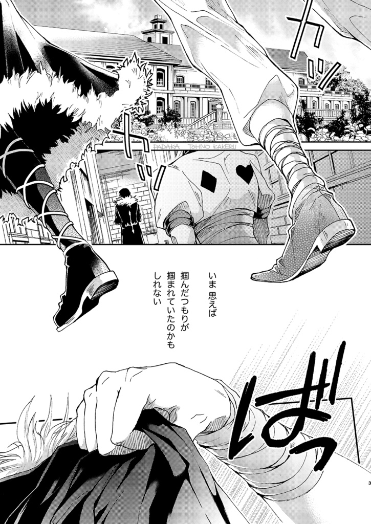 ヒソカ×クロロ「って、言ってよ。」