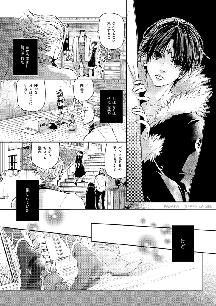 ヒソカ×クロロ「って、言ってよ。」