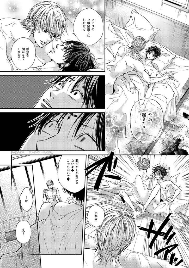 ヒソカ×クロロ「って、言ってよ。」