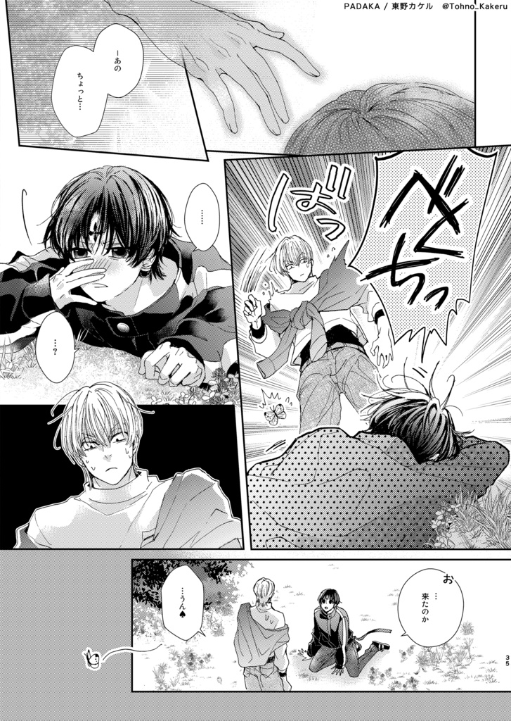 いま、きっと、するべき恋をした。【ヒソクロ】
