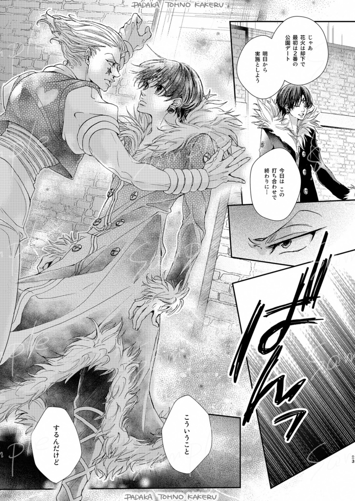 ヒソクロ「いま、きっと、するべき恋をした。」