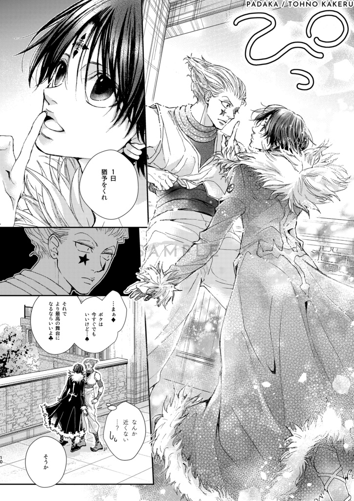 ヒソカ×クロロ「いま、きっと、するべき恋をした。」