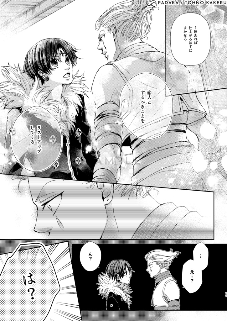 ヒソカ×クロロ「いま、きっと、するべき恋をした。」