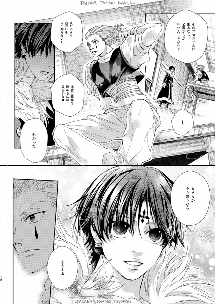 ヒソクロ「いま、きっと、するべき恋をした。」