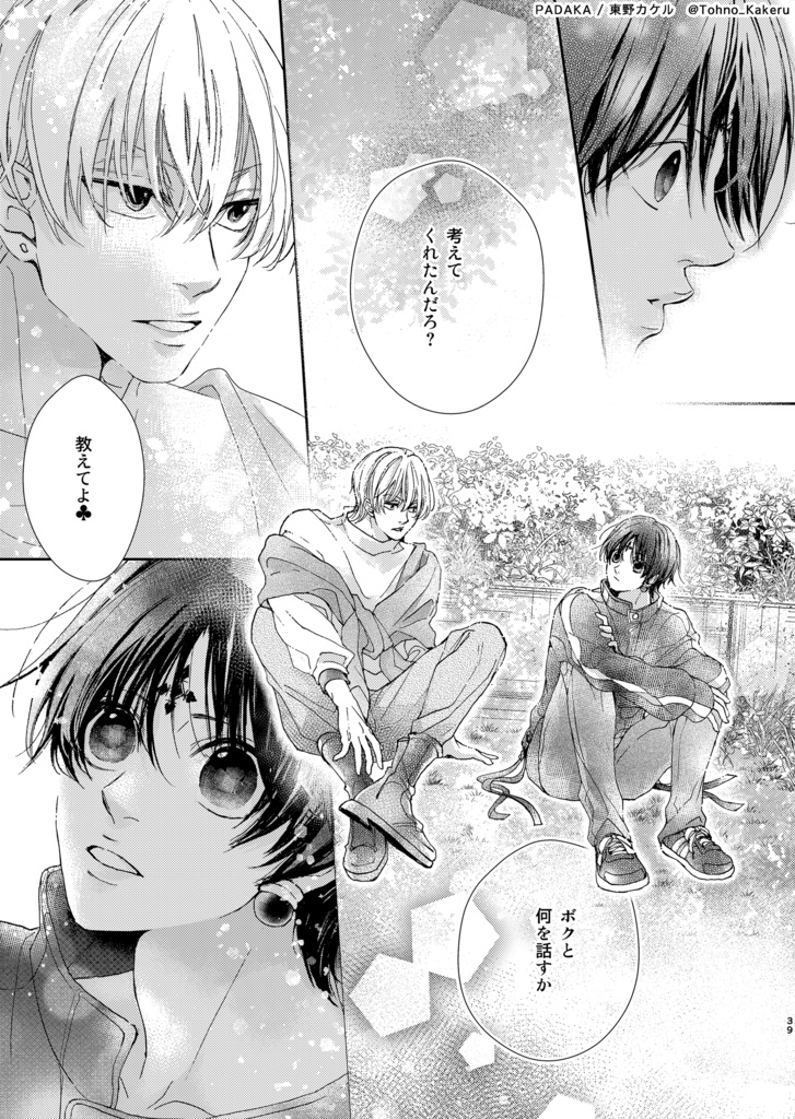 いま、きっと、するべき恋をした。【ヒソクロ】