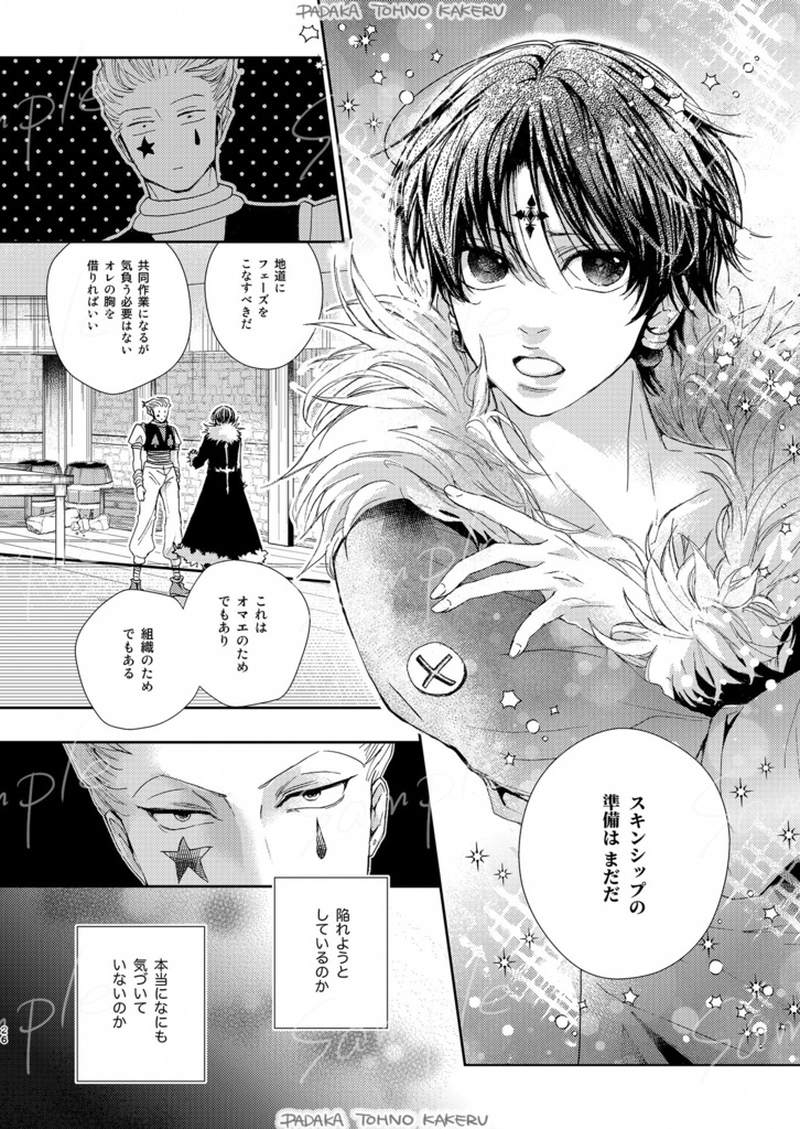 ヒソクロ「いま、きっと、するべき恋をした。」