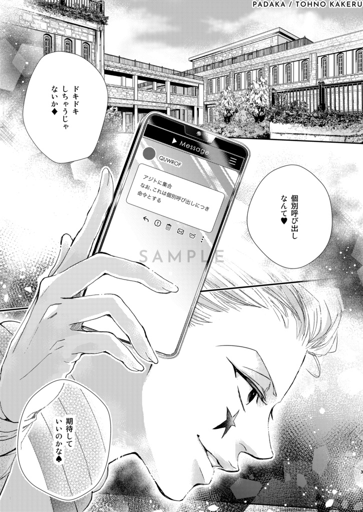 ヒソカ×クロロ「いま、きっと、するべき恋をした。」