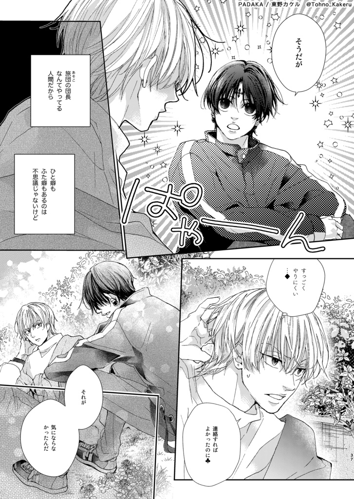いま、きっと、するべき恋をした。【ヒソクロ】