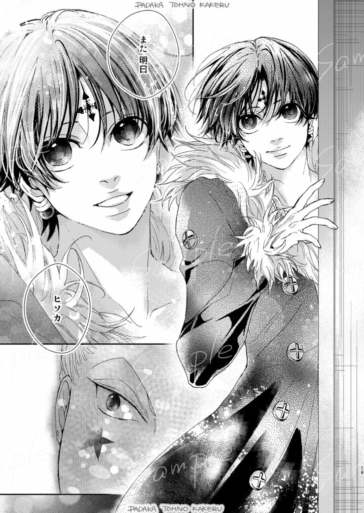 ヒソクロ「いま、きっと、するべき恋をした。」