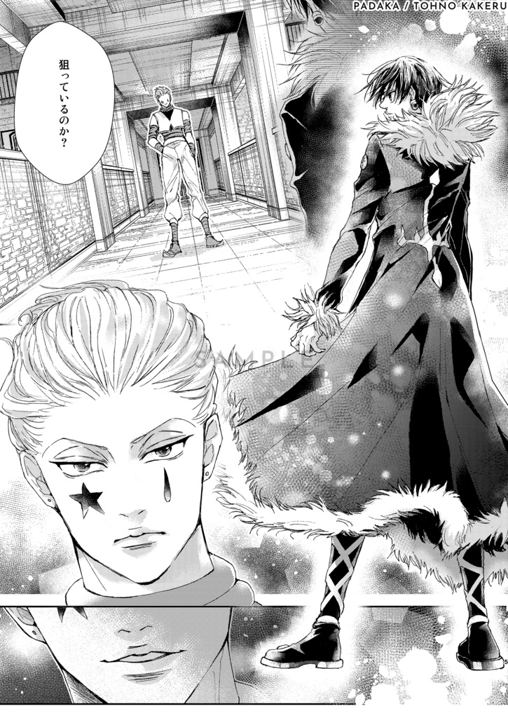 ヒソカ×クロロ「いま、きっと、するべき恋をした。」