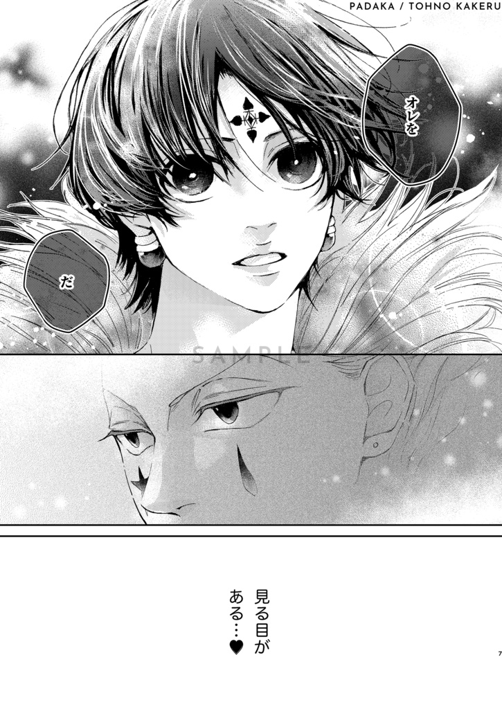 ヒソカ×クロロ「いま、きっと、するべき恋をした。」