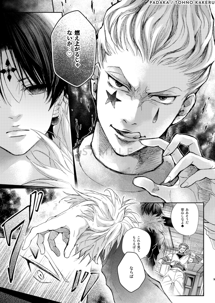 ヒソカ×クロロ「いま、きっと、するべき恋をした。」