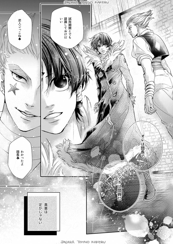 ヒソクロ「いま、きっと、するべき恋をした。」