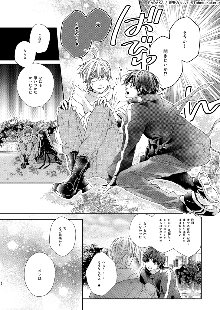 いま、きっと、するべき恋をした。【ヒソクロ】
