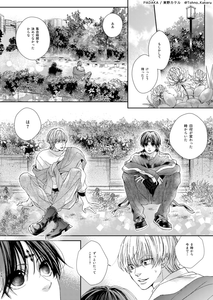 いま、きっと、するべき恋をした。【ヒソクロ】