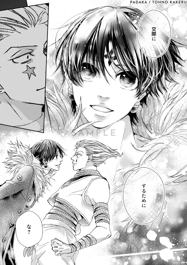 ヒソカ×クロロ「いま、きっと、するべき恋をした。」