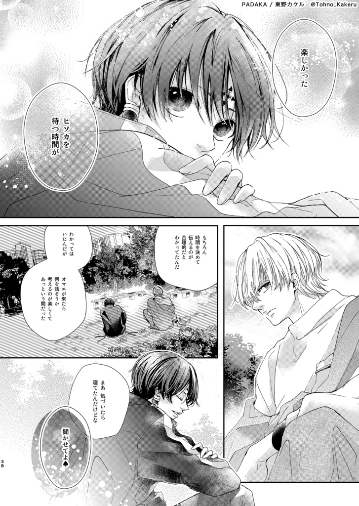 いま、きっと、するべき恋をした。【ヒソクロ】
