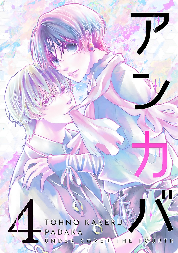 再録本「アンカバ4」