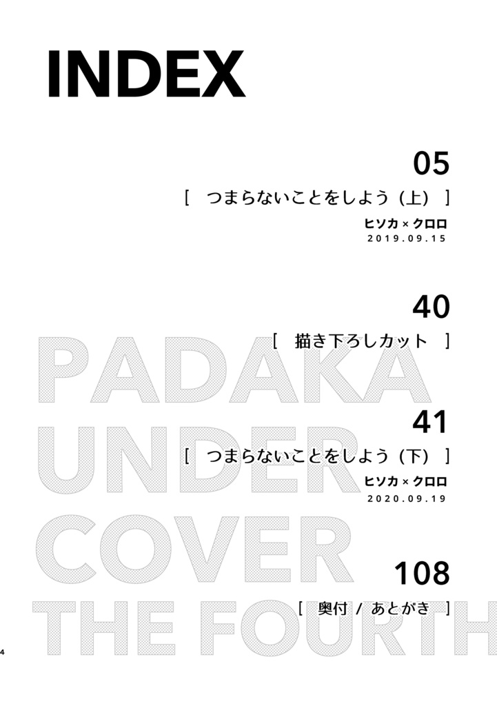 再録本「アンカバ4」