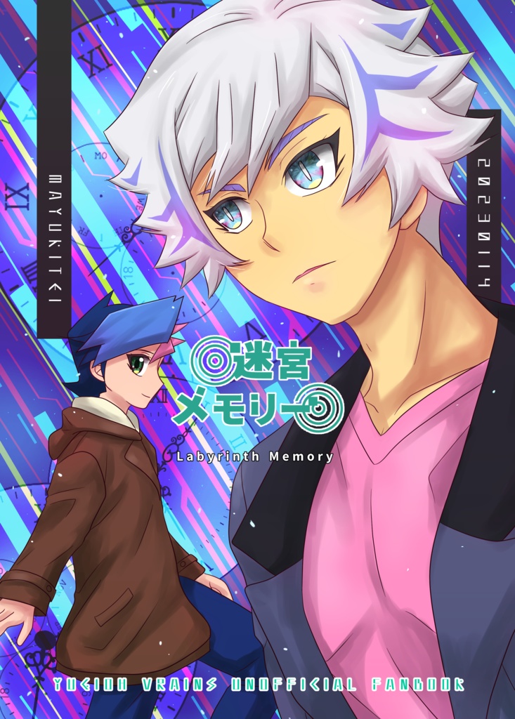 迷宮メモリー