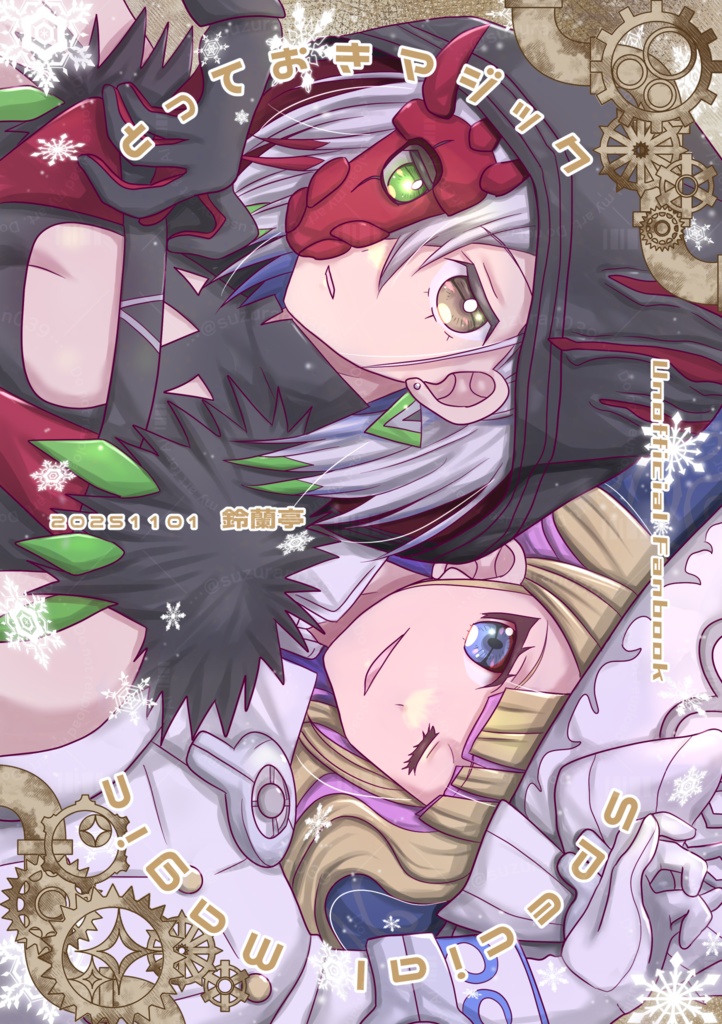 とっておきマジック