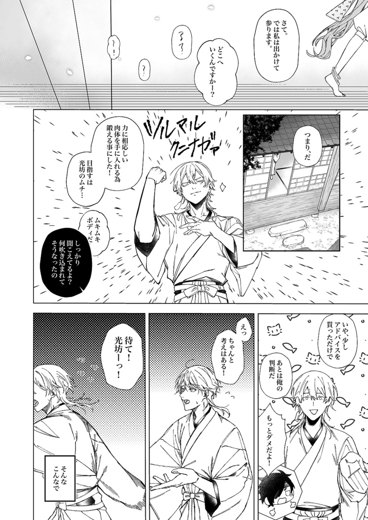 修正後新刊『肉体美』