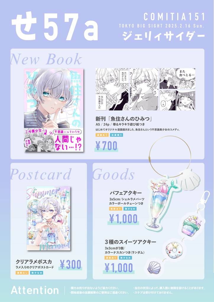 マーメイドスイーツアクキー【COMITIA151】