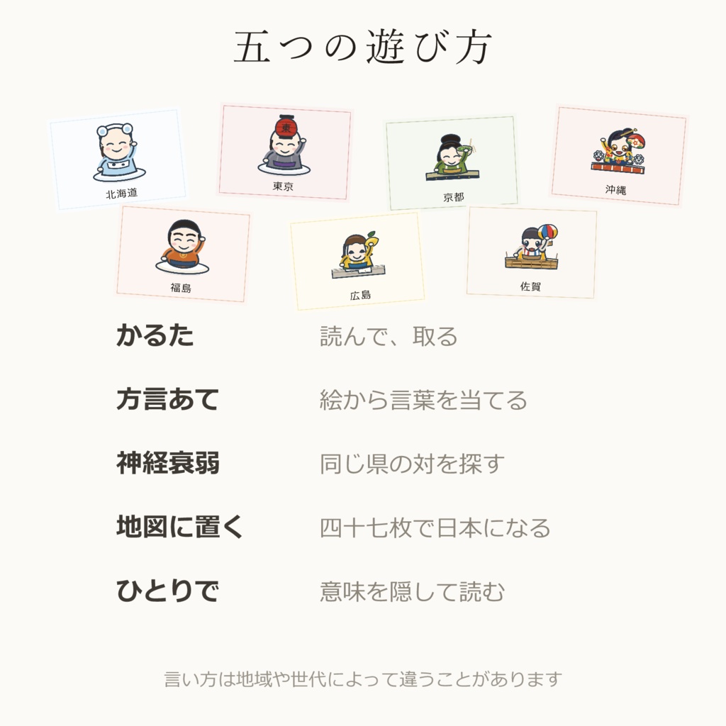 方言かるた 47都道府県を遊んで覚える 印刷用データ 94枚