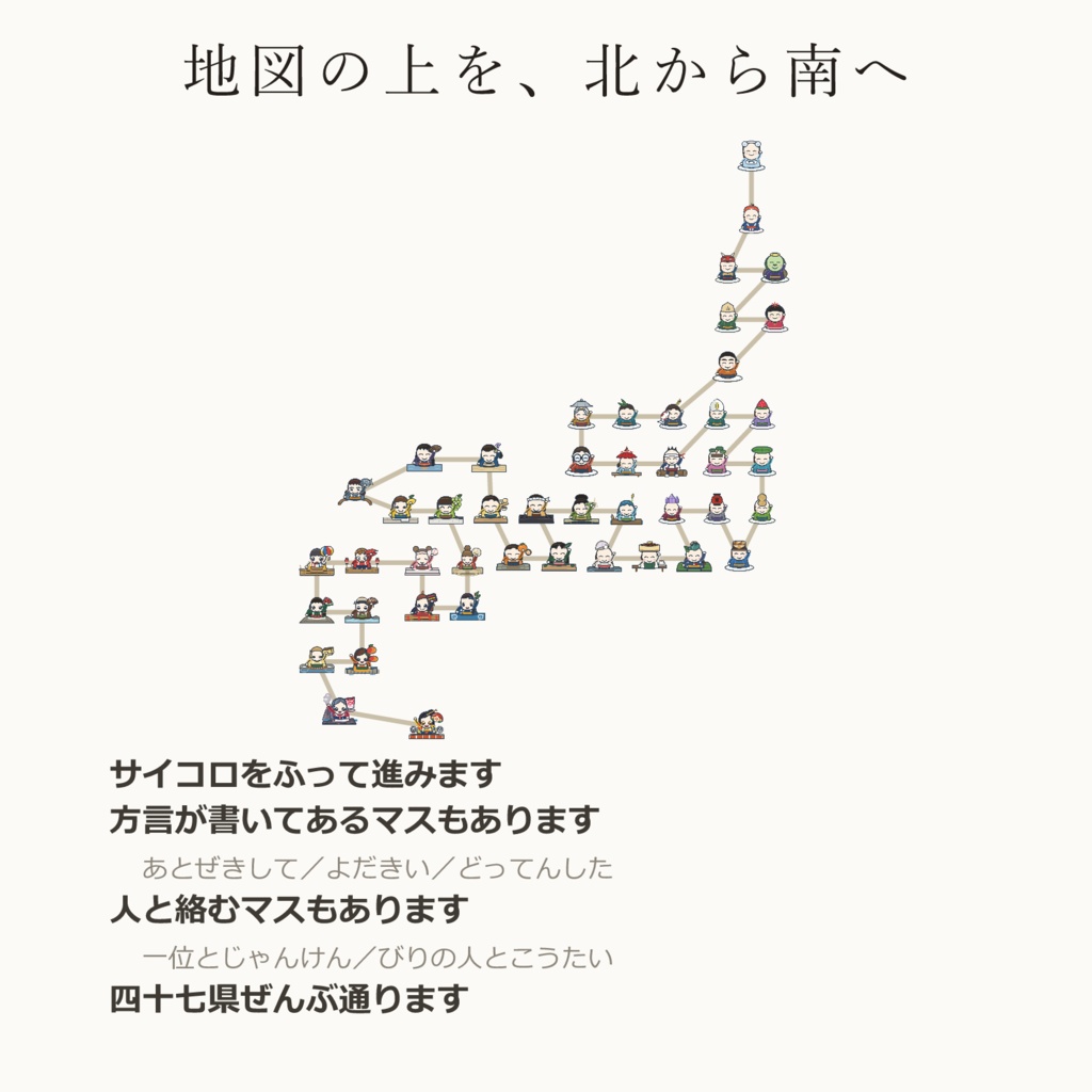 都道府県すごろく 47マス 印刷して遊んでね